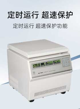 中佳台式高速离心机HC-2514实验小型微量血清PCR离心仪器HC-2517