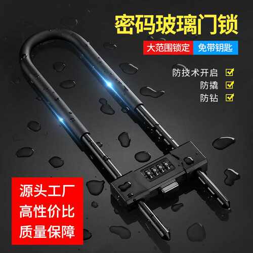 密码锁挂锁玻璃门防水防锈u形锁门锁u型锁锁具锁家用加长密码防盗