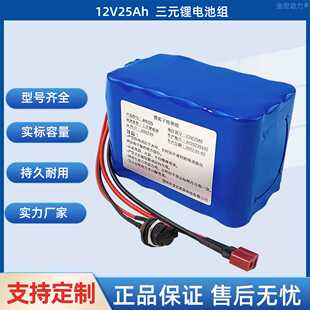21700锂电池组12v25ah锂电池储能智能设备12v大容量锂电池