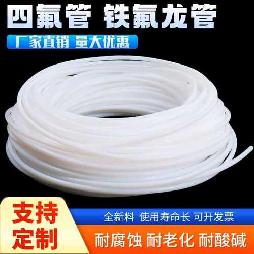 整卷铁氟龙管聚四氟乙烯管PTFE硬管2/3/4/5/6/8/10mm耐高温四氟管
