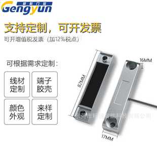 耕耘GY-ZN06磁控开关信号量门状态传感器开关机金属材质柜门智能