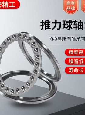 八类推力球轴承 99440M 99448M 99452M车辆机械压力球轴承