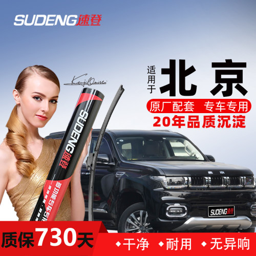 北京雨刮器212BJ20BJ40BJ30BJ60BJ80F40无骨E静音适用雨刷雨刮片