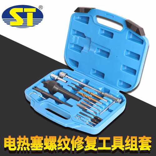 电热塞螺纹修复工具 汽车柴油预热塞拆卸工具 底座拆除修复工具组