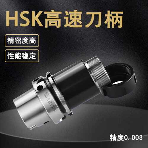 高精数控刀柄HSK63A HSK ER动平衡数控刀柄40A 50A 100A