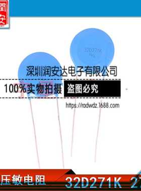 氧化锌压敏电阻 32D271K 270V 芯片直径32MM 直插 HEL