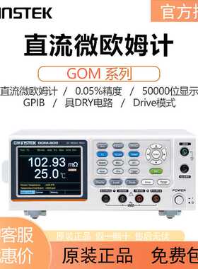 Gwinstek固纬电阻测试仪直流微欧姆计GOM-804/GOM-805高精欧姆计