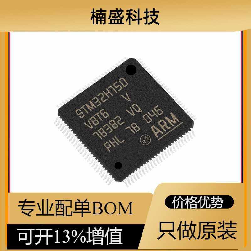 STM32H750VBT6 XBH6 IBT6 IBK6 ZBT6 32位微控制器 MCU芯片单片机