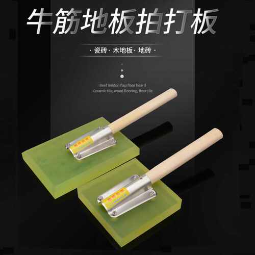 牛筋拍板 地砖拍打板地板拍板 瓷砖地砖墙砖铺贴橡胶安装铺贴工具