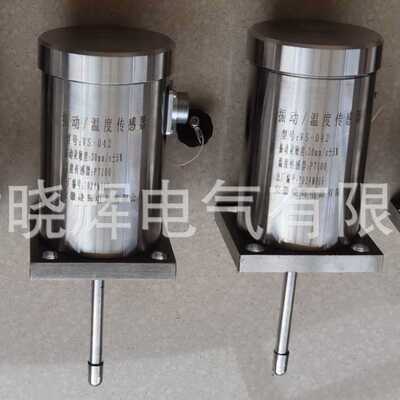 VS042振动温度传感器4-20mA远传