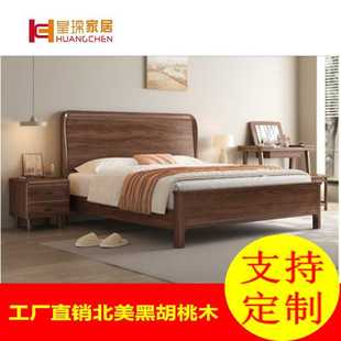皇琛北美黑胡桃木床卧室套房家具实木床双人床可多种床板工厂直销
