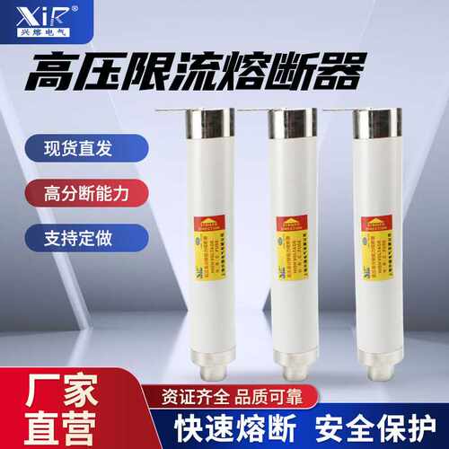 熔断器XRNM1-7.2F 高分断能力高压熔断器 母线式及插入式XRNM1-3.