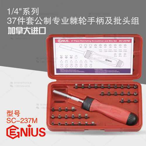 天赋GENIUS工具 1/4系列37件套公制专业棘轮手柄及批头组SC-237M