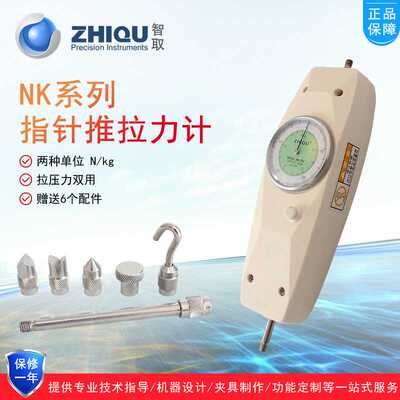 智取高精度指针式推拉力计NK-50/100/200/300/500N/50公斤测力计