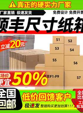 顺丰纸箱快递f6s f5f4f3f1外贸搬家打包箱 4号6号白色箱子