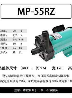 MP-55RZ家用微型水泵油泵配件耐酸碱循环泵直流水泵化工循环水泵