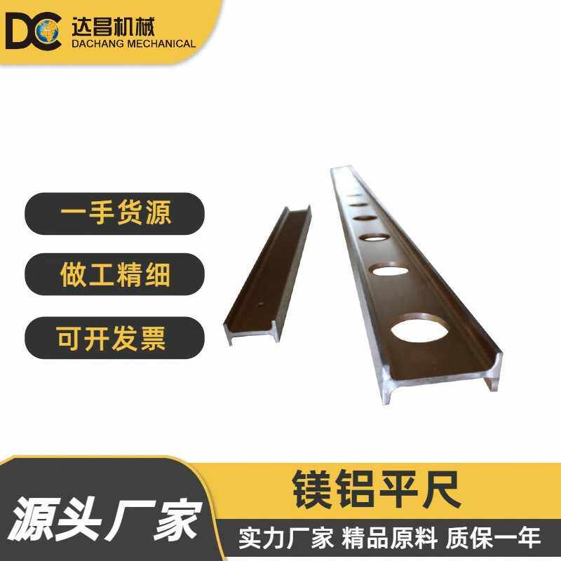长年销售镁铝平尺   镁铝合金平尺 现货供应镁铝工字型平尺