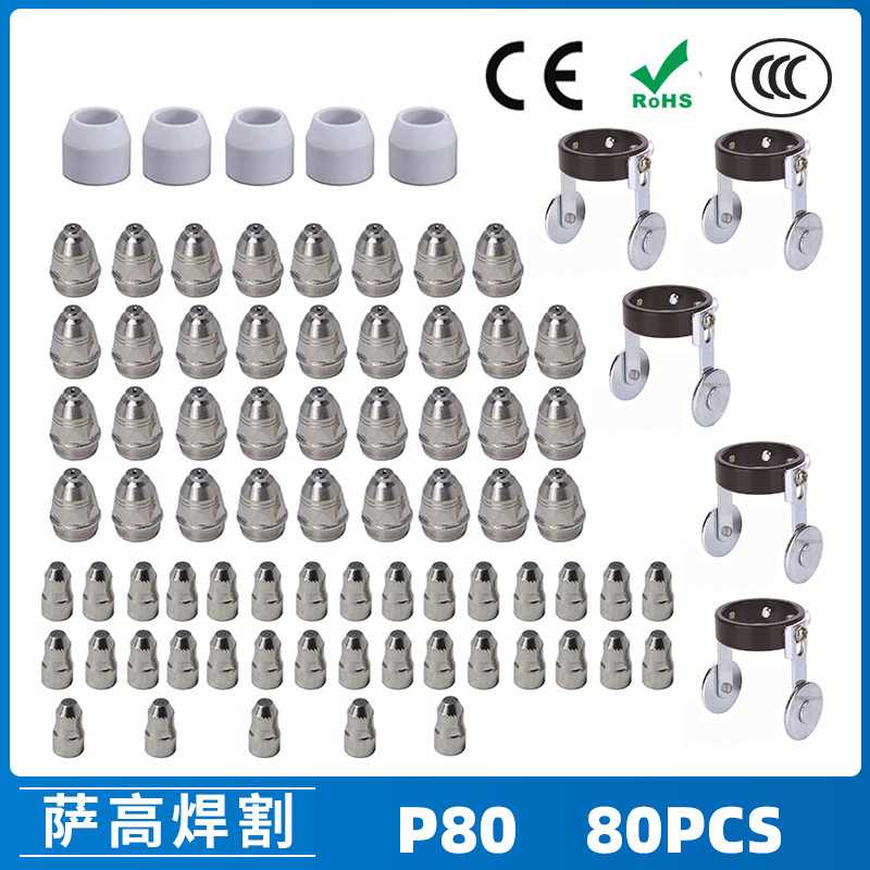P80等离子割枪喷嘴 LGK100电极割嘴1.5  P80等离子割枪喷嘴80PCS