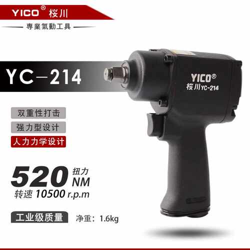 YICO桜川工业级气动工具Y-382双锤气动扳手风扳手汽修装配小风炮