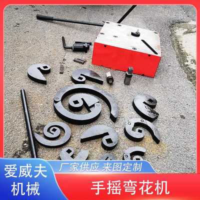 多功能手摇弯花机家用铁艺大门折弯机S型C型P型弯花器