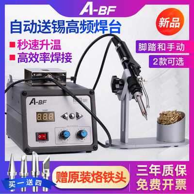 A-BF/不凡ABF-3500D高频自动送锡焊台手动/脚踏自动送锡电烙铁120