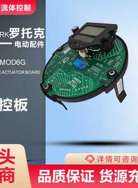 MOD6G电动6G主控板_2代罗托克rotork43137-05IQC电动头电路板
