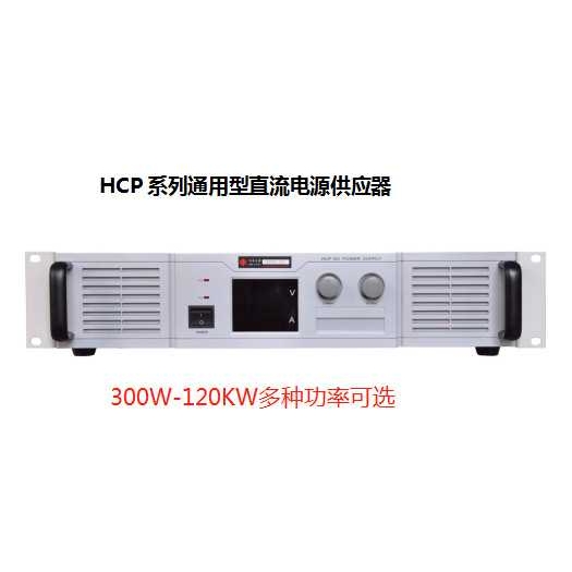 华泰30V5A10A20A30A50A60A80A100A可调直稳压电源HCP03-5/10/20