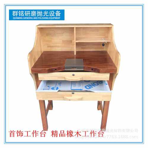 首饰执磨实木工作台 精工功夫台 微镶台 金店打金台 橡木工作台
