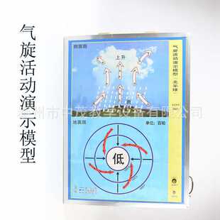 气旋活动演示仪学校教学学习器材反气旋活动演示模型地理教学仪器