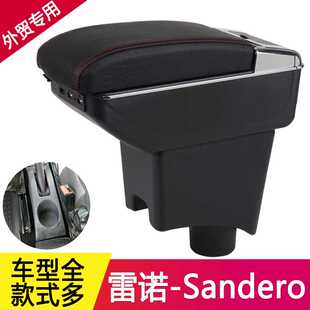 适用雷诺Sandero扶手箱13款Renault sandero专用中央储物箱手扶箱