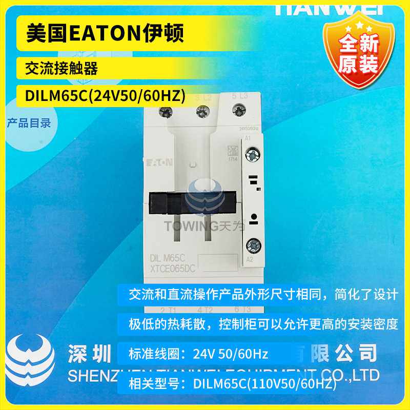 EATON伊顿交流接触器DILM65C(24V50/60HZ) DILM72C DILM80C
