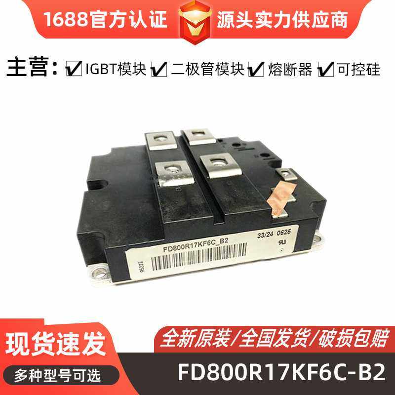 FD800R17KF6C_B2 FD1200R17KE3-K IGBT模块 电子元器件 1700V