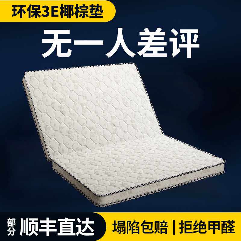 ft床垫天然椰棕床垫1.5m床1.8米1.2折叠经济型学生榻榻米