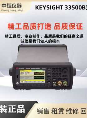 KEYSIGHT是德33500B/33519B/33520B/33522B波形信号发生器1通道