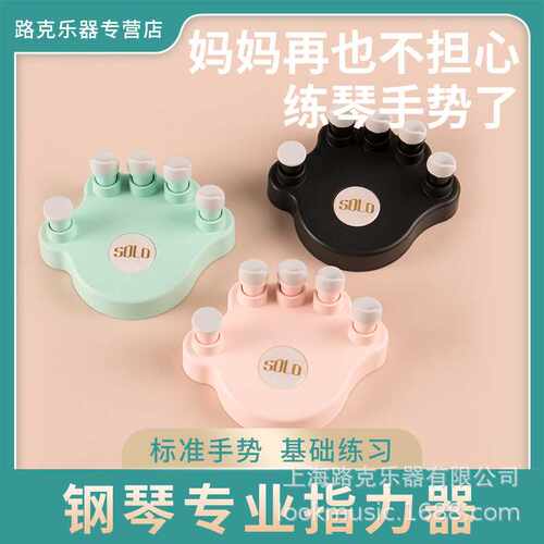 厂家直发指力器手型矫正器儿童手指练习器钢琴键盘乐器训练器SOLO