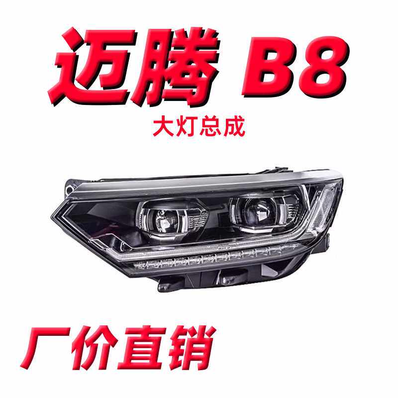 新迈腾大灯总成17-19款B8蔚揽改装透镜流光高配LED日行灯