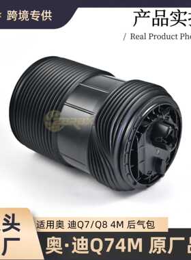 减震气包适用2016-2024款奥迪Q8Q7 4M后气包4M0616001 4M0616002