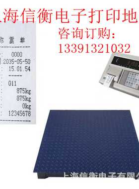上海耀华电子地磅厂3吨电子平台秤XK3190-A9+P小票打印电子地磅