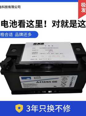 原德国阳光蓄电池A412/65 G6 UPS电源12V65AH 地铁 开关高压装柜
