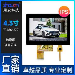 4.3寸液晶屏触摸屏总成480 4.3寸串口屏工控屏家电屏 272RGB40PIN