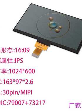 博虎7寸1024*600 ips显示屏 mipi VA区域：153.6*90 TM070DYGS20