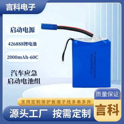 14.8V高倍率软包锂电池汽车应急启动电源户外电源电池426888-2000