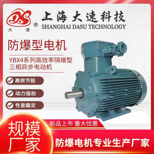 厂家供应防爆电机YBX4三相异步电动机隔爆电动机二级能效电动机