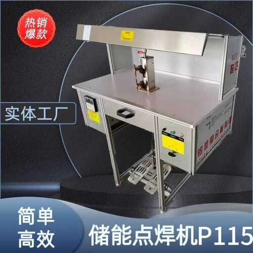 气动直流储能点焊机厂家供应P320型多用途金属焊接气动电阻焊机