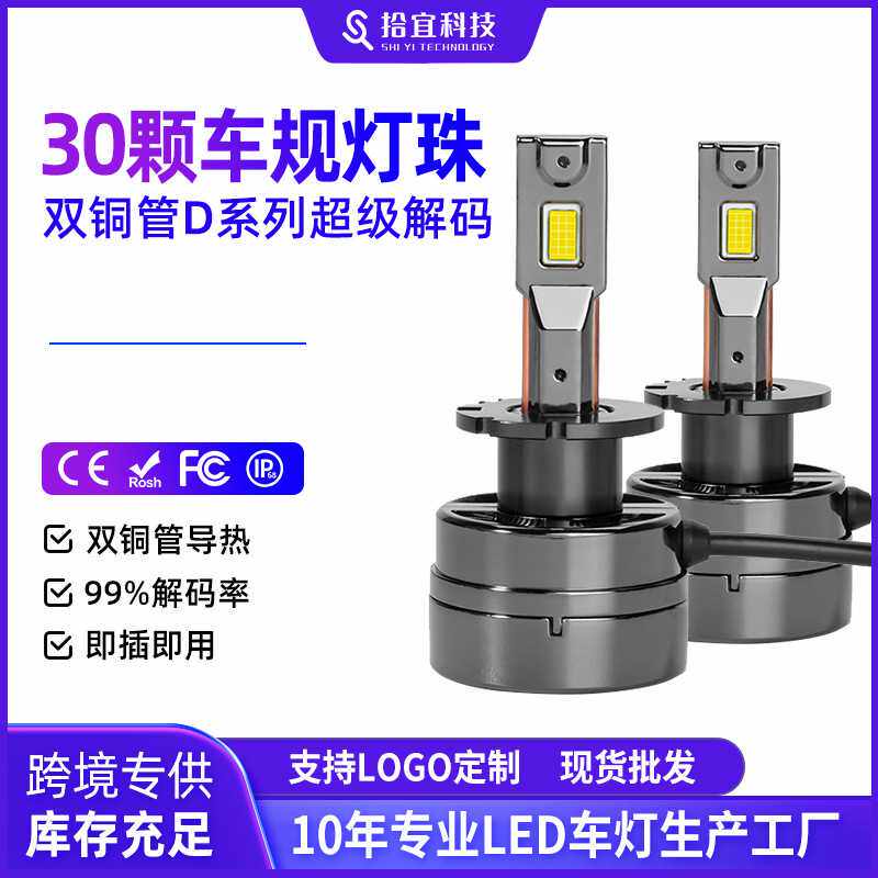 无损改装自带解码D1SD3SD2SD4SD5SD8S双铜管汽车L