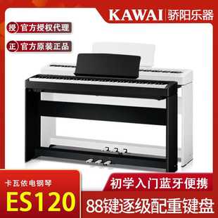 KAWAI卡瓦依ES120便捷式88键重锤电钢琴卡哇伊电子数码家用
