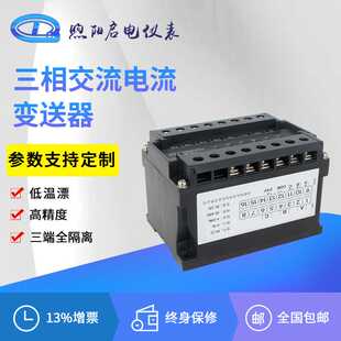 20MA 23全隔离三相交流电流变送器AC0 5A转4 10V厂家直销