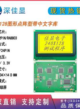 240128屏幕 STN黄绿底黑字 LCD点阵屏带中文字库 高亮COB显示模组