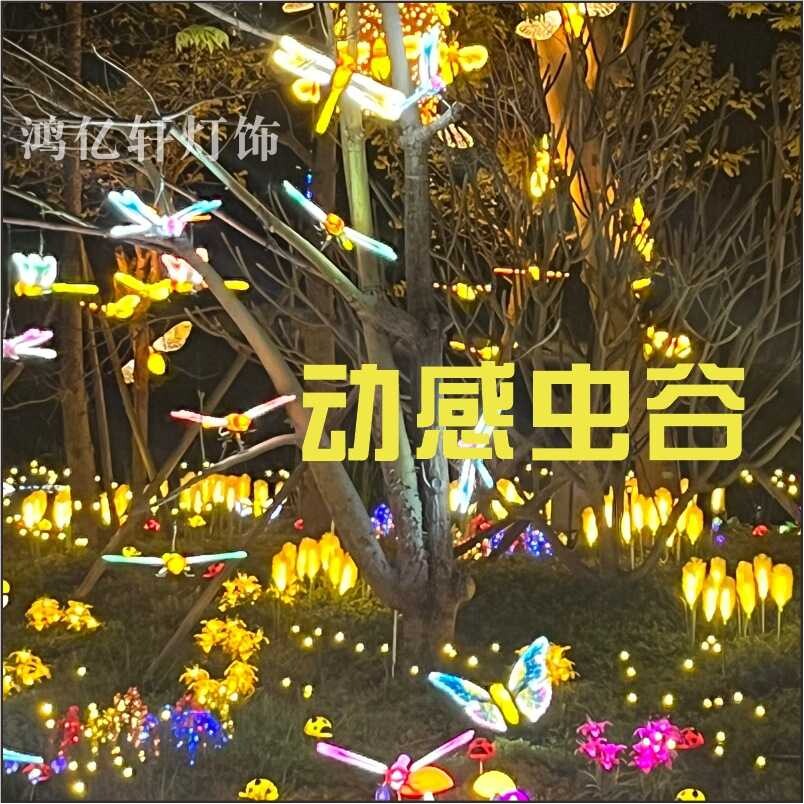 动感虫谷发光动物灯蝴蝶瓢虫蚂蚁蜜蜂景区公园景观灯户外亮化工程