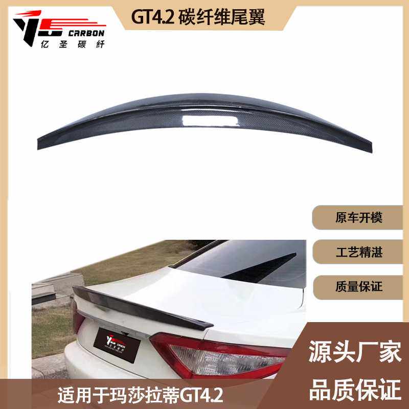 适用2008-2015年之间的玛莎拉蒂 GT4.2 碳纤维尾翼 